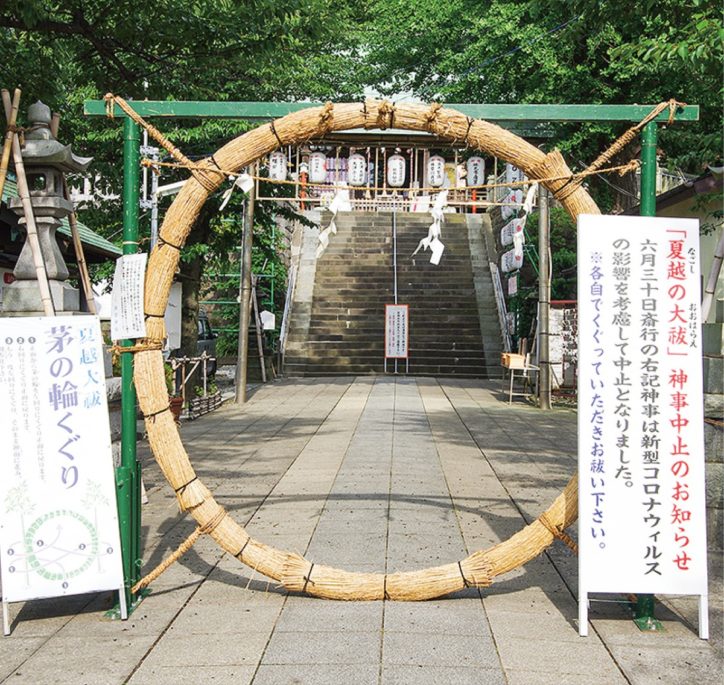 横須賀大津諏訪神社「夏越の大祓」一般参拝中止、茅の輪くぐりは3密避けて来訪を！