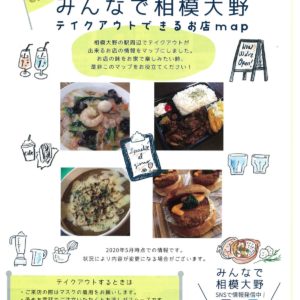【美味しいがいっぱい！】東林間駅周辺・相模大野駅周辺でテイクアウトできるお店を紹介