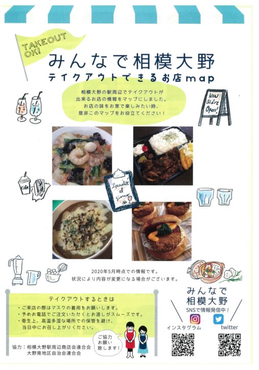 【美味しいがいっぱい！】東林間駅周辺・相模大野駅周辺でテイクアウトできるお店を紹介