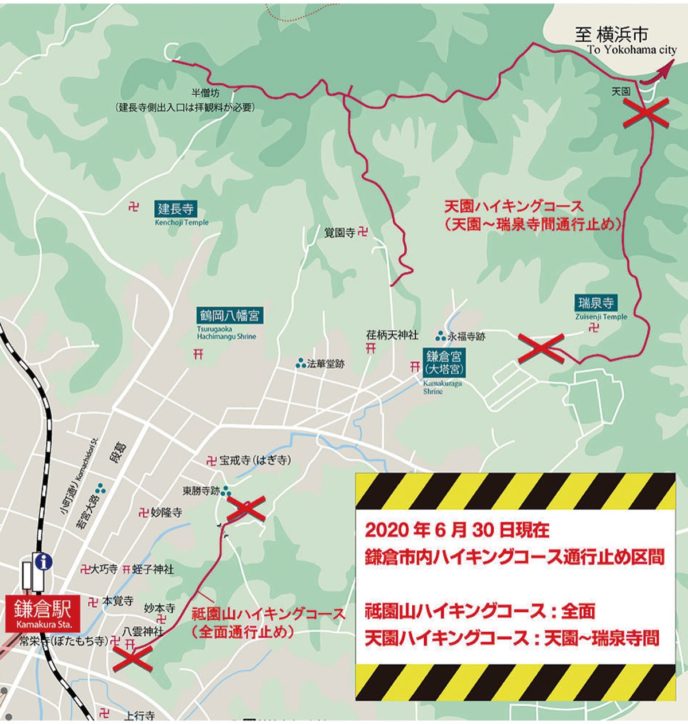 6月30日から【ハイキングコース一部通行再開 】鎌倉の「葛原岡・大仏コース」と「天園コース」