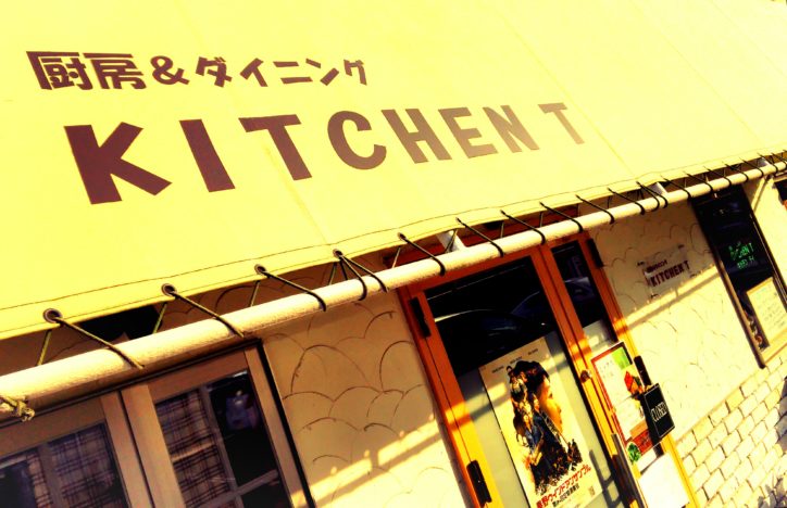 「KITCHEN  T」：秦野で1,000円キャッシュバックキャンペーン