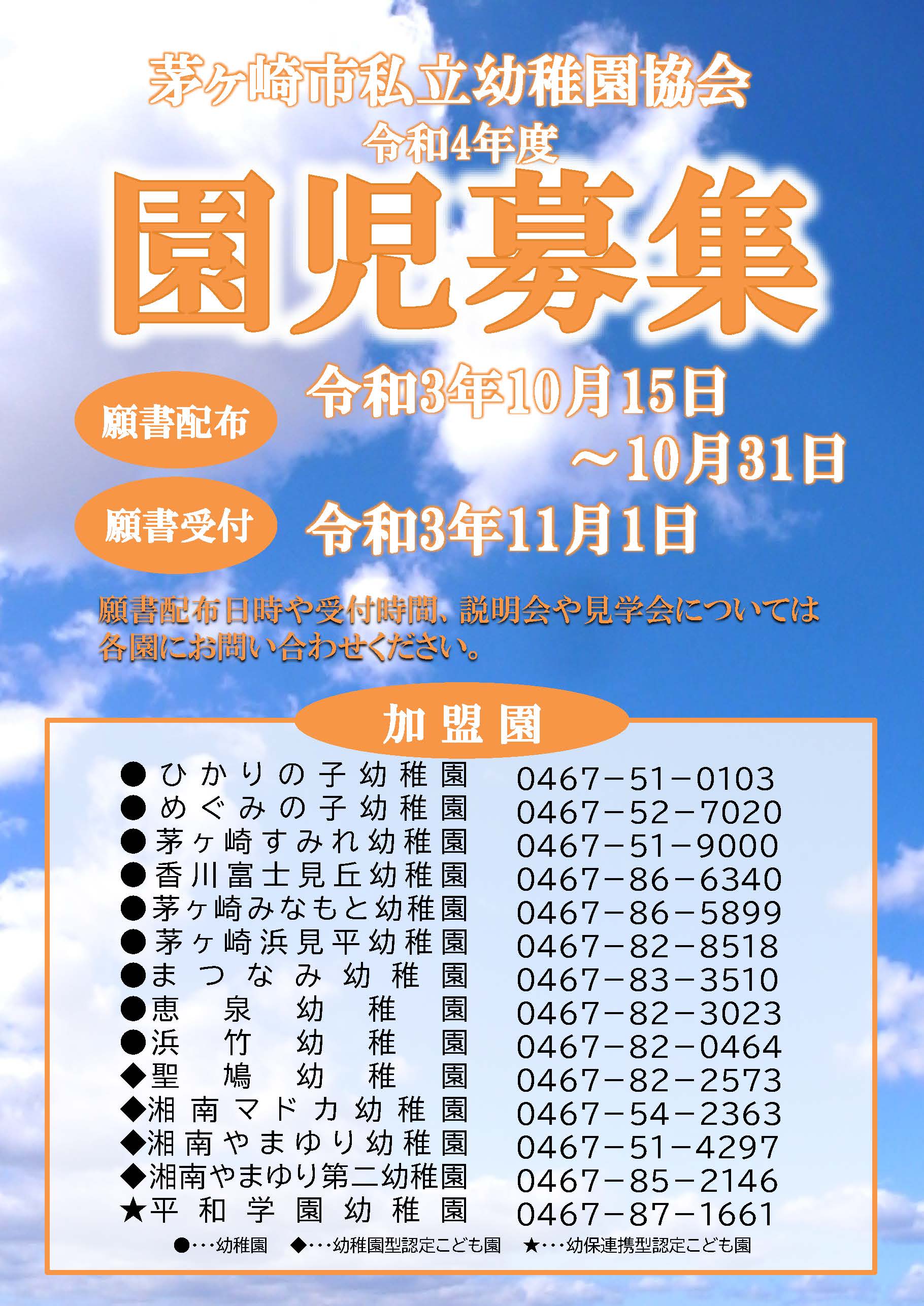 茅ヶ崎市私立幼稚園協会 全14園 神奈川 東京多摩のご近所情報 レアリア