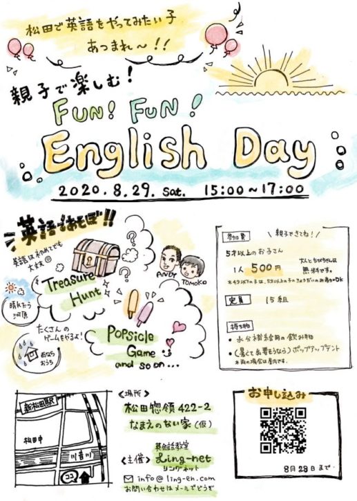 親子で楽しむ Fun!Fun! English Day