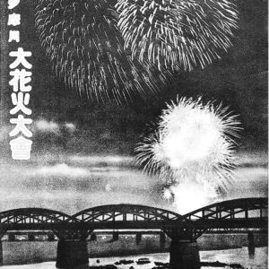 10月10日に多摩川河川敷で｢丸子花火｣ 　53年ぶり“10分間”試し打ち