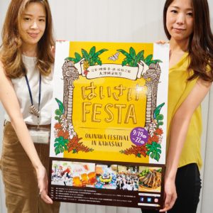 首都圏最大級の沖縄イベント「はいさいＦＥＳＴＡ 」2020年9月川崎で開催へ
