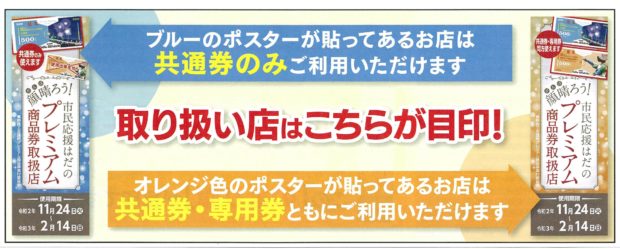 記者レポート どう使う 秦野のプレミアム商品券の 賢い使い道 を探ってみた 神奈川 東京多摩のご近所情報 レアリア