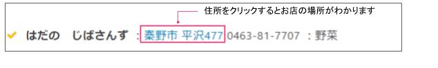 12月16日更新 全店舗紹介 秦野のプレミアム商品券が使えるお店一覧 マップ 随時更新 神奈川 東京多摩のご近所情報 レアリア
