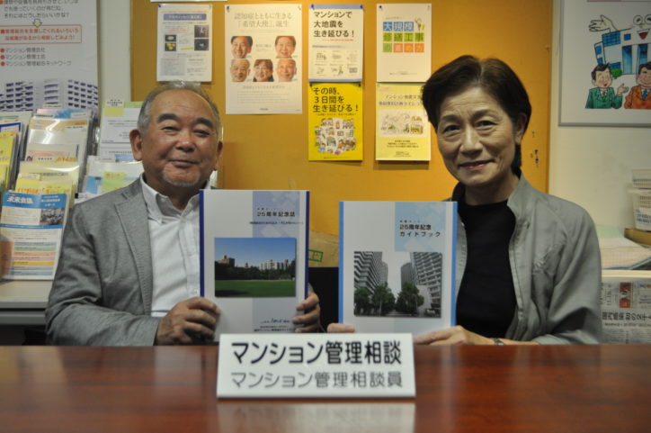 豊かな暮らしを支え25年「横浜マンション管理組合ネットワーク」無料相談会実施中