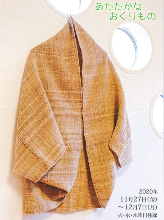 「そのべよしこ染織展」手作り布の温もりある優しい風合いの作品約50点【大磯町】