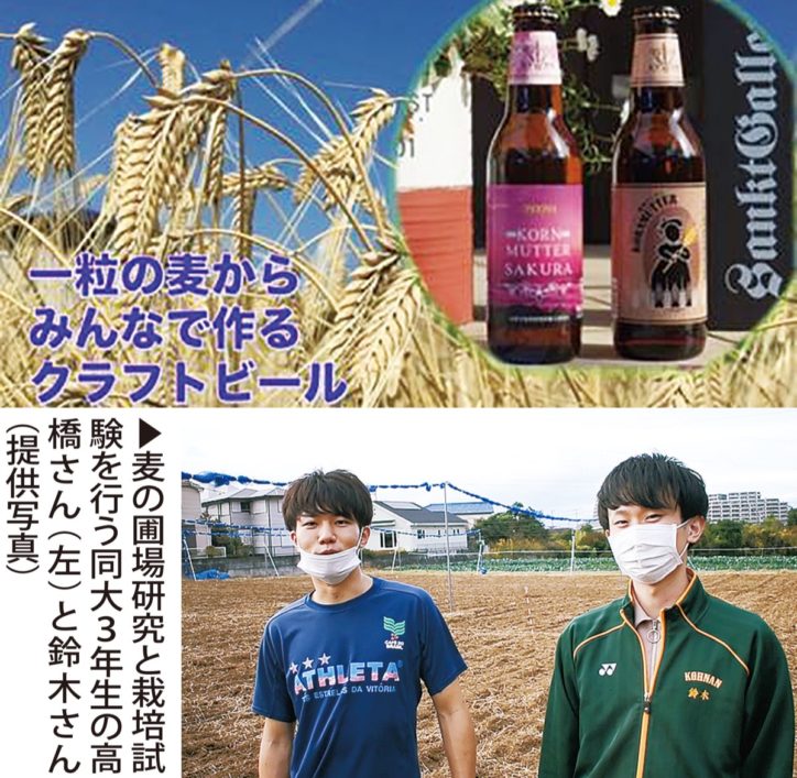 クラフトビール作り　クラウドファンディング（ＣＦ）で寄付金募る！＠横浜市大・木原生物学研究所
