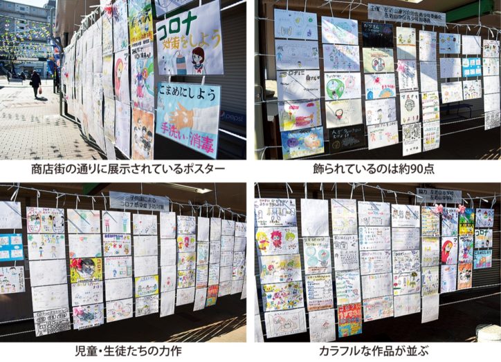 左近山小・中学生が描いた新型コロナウイルス感染症予防啓発ポスター作品約90点掲示中