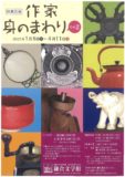 鎌倉文学館で里見惇や小津安二郎らの品並ぶ「作家身の 回りその 2」開催中