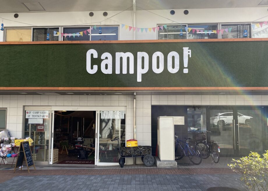 キャンプ初心者が行く！アウトドアショップで唯一“ハイランダー”を取扱う横浜・センター南「Ｃampoo！」が来店するだけで楽しい理由とは？