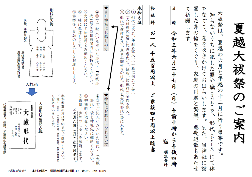 本村神明社 ほんむらしんめいしゃ 横浜市旭区鎮座 七五三や人形供養は地元の神社へ 神奈川 東京多摩のご近所情報 レアリア