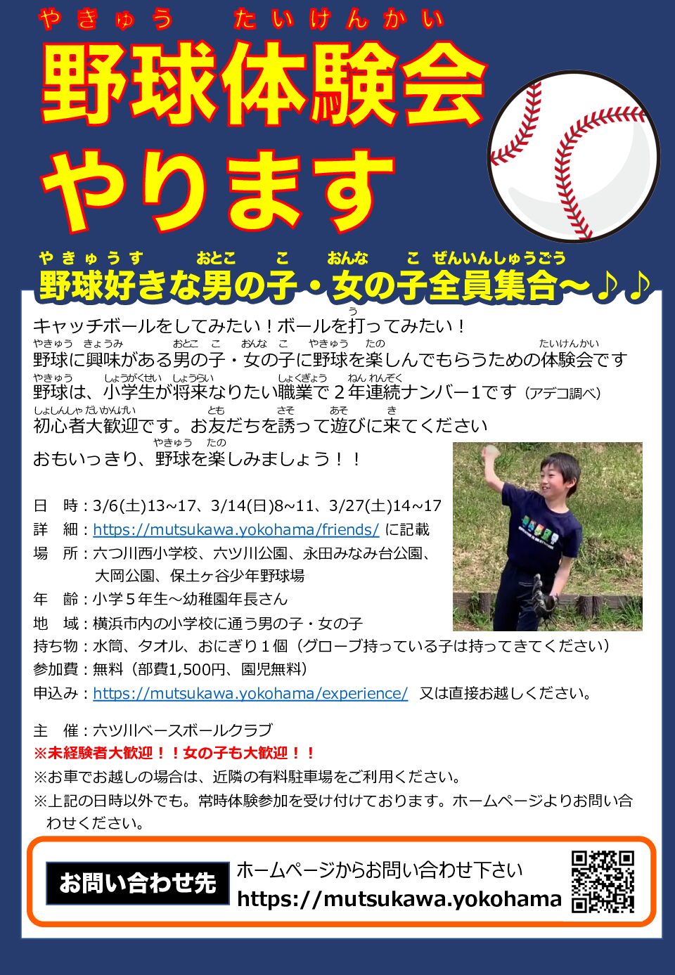 一緒に野球しよう 未経験者も女の子も見学だけでも大歓迎 神奈川 東京多摩のご近所情報 レアリア