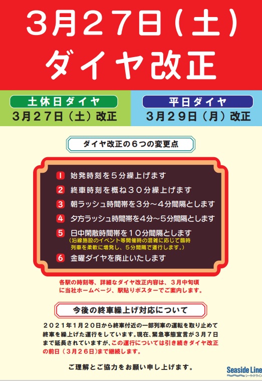 横浜シーサイドラインが2021年3月27日（土）よりダイヤ改正を実施します（各駅時刻表追記）