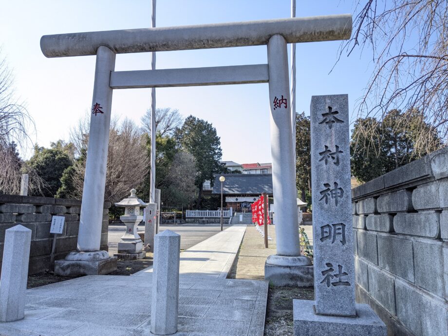 本村神明社 ほんむらしんめいしゃ 横浜市旭区鎮座 七五三や人形供養は地元の神社へ 神奈川 東京多摩のご近所情報 レアリア