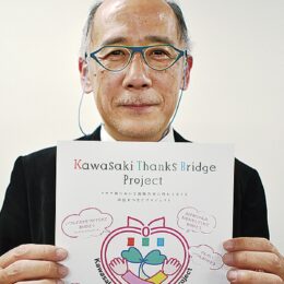 医療従事者と市民の架け橋に ｢ありがとう｣企画始動！ウェブで展開「カワサキサンクスブリッジプロジェクト」