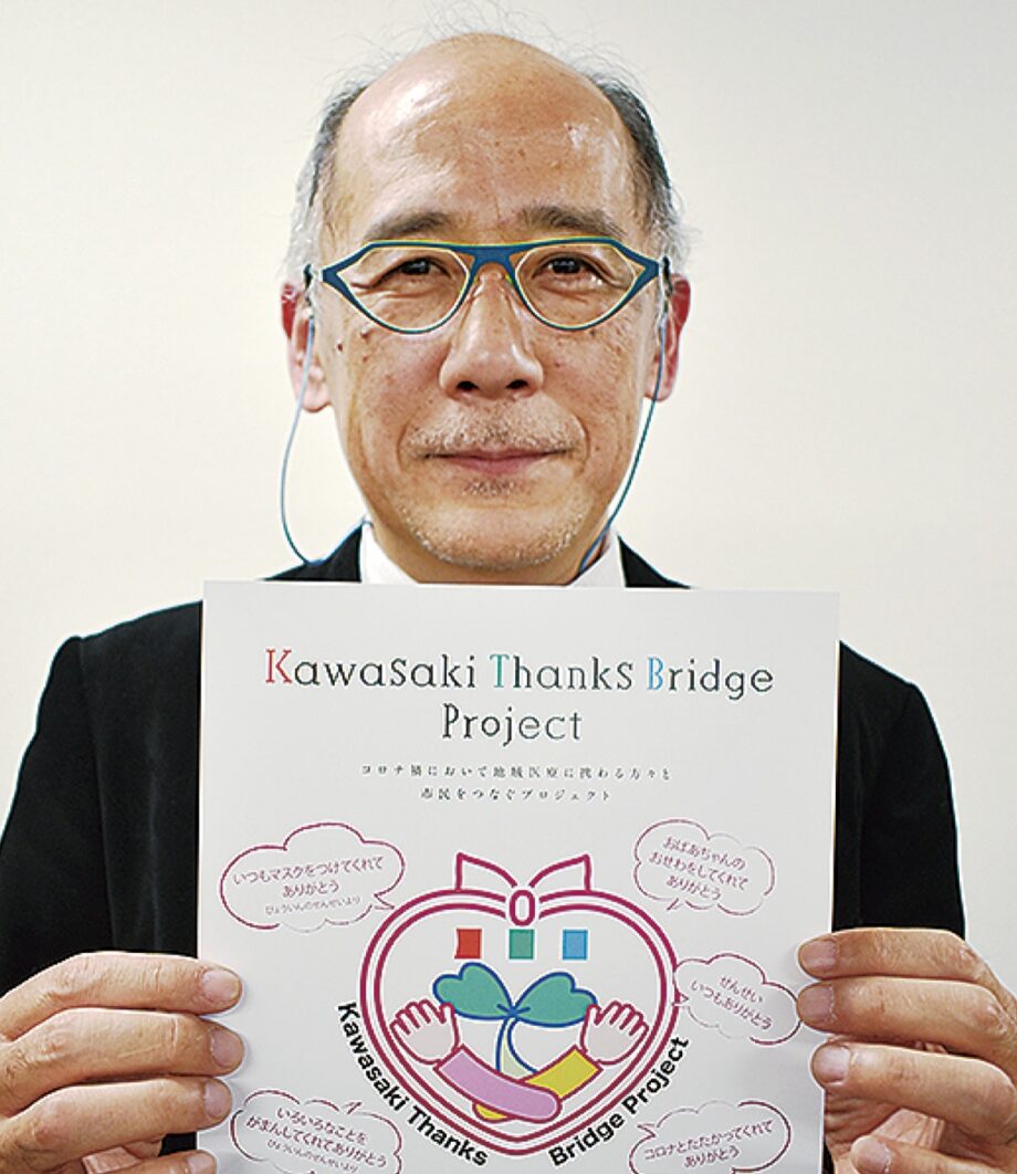 医療従事者と市民の架け橋に ｢ありがとう｣企画始動！ウェブで展開「カワサキサンクスブリッジプロジェクト」