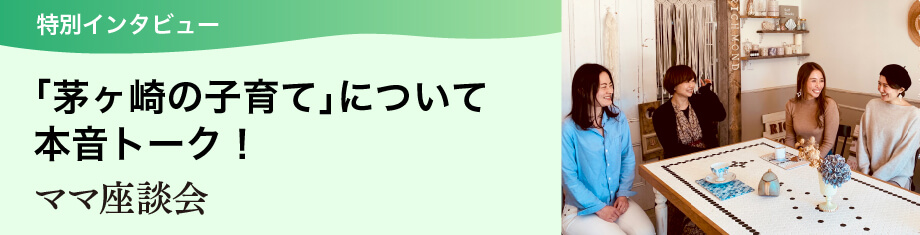 ちがすき 湘南 茅ヶ崎で子育て 子育て世代のお役立ち情報を紹介 神奈川 東京多摩のご近所情報 レアリア
