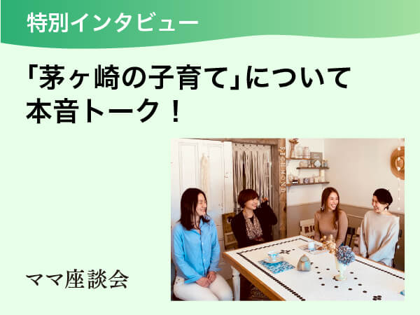 ちがすき 湘南 茅ヶ崎で子育て 子育て世代のお役立ち情報を紹介 神奈川 東京多摩のご近所情報 レアリア
