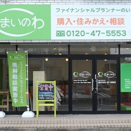 【これで安心】横浜市・緑区の不動産会社「住まいのわ」家の売買をする時の不安、親切丁寧に説明してもらいました！