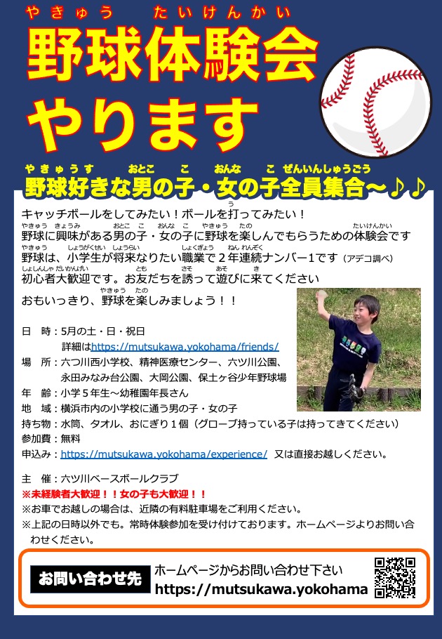 野球体験会やります 神奈川 東京多摩のご近所情報 レアリア