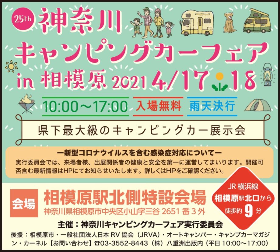 さがみはらマルシェ＆ケータリングも充実「第25回神奈川キャンピングカーフェア in 相模原」開催＠相模総合補給廠一部返還地内