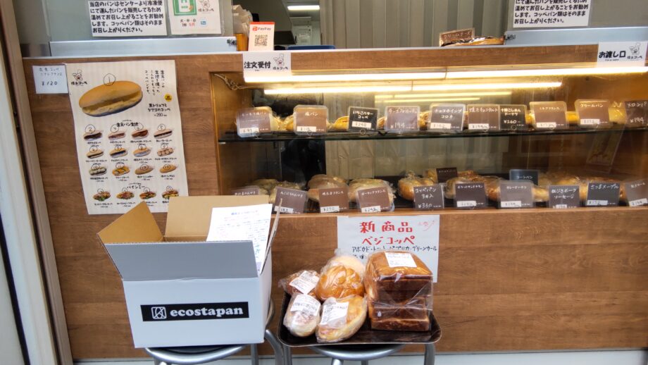 小田急相模原のコッペパン専門店 横浜コッペ では知的精神障がい者が食品ロス削減に一役かっていた 協力店も募集中 神奈川 東京多摩のご近所情報 レアリア