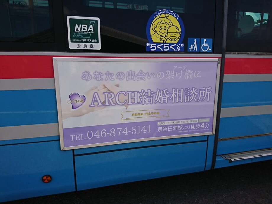 横須賀市船越町にある「ARCH結婚相談所」に初潜入！入会前の相談は無料、2か月限定コースも