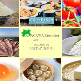 横浜ベイシェラトンの「神奈川朝食」が2023年2月リニューアル！「サンマー麺」や「三崎マグロ」が新登場