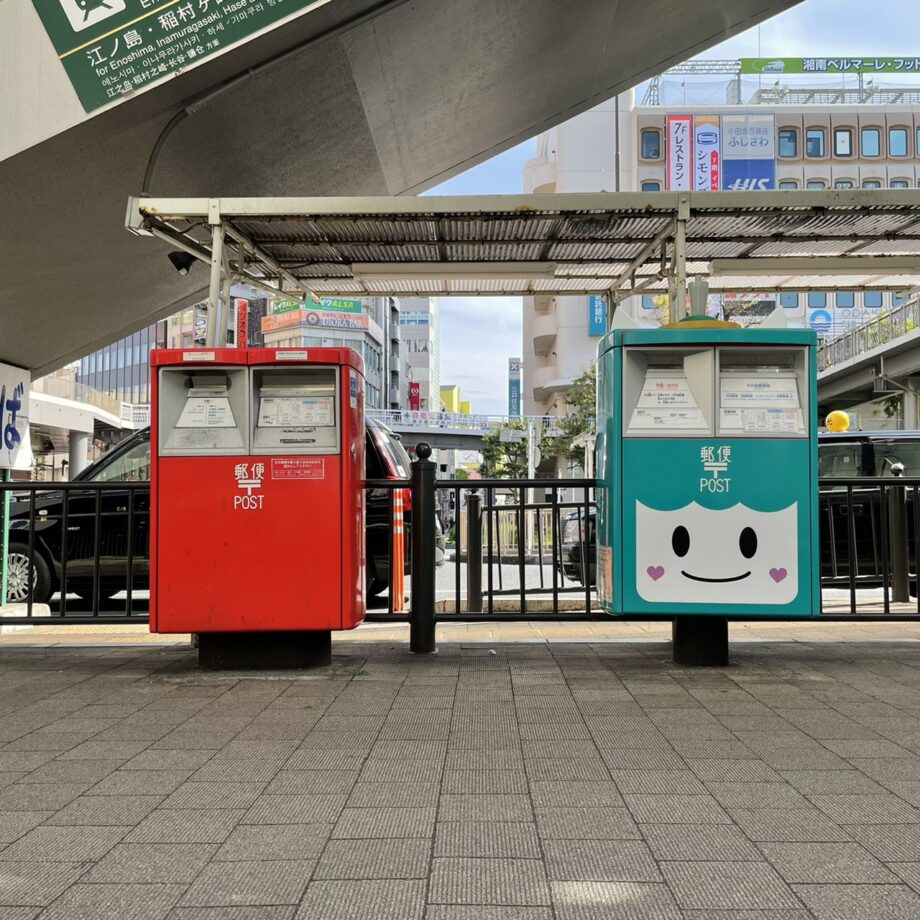 藤沢駅南口にポストが２台！どうして２つも横並び？