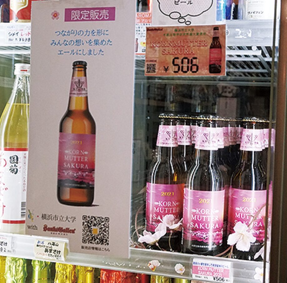 横浜市大・木原生物学研究所産の小麦使用ビール販売 「KORN MUTTER（コルン ムッター）SAKURA」限定販売中