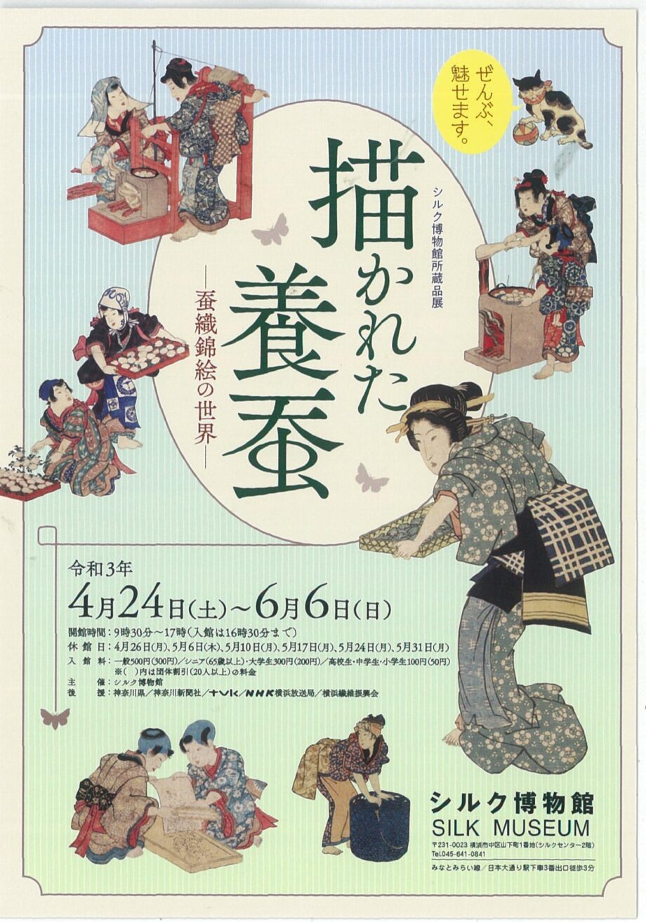 横浜市中区・シルク博物館所蔵品展 「描かれた養蚕」４月24日から 展示