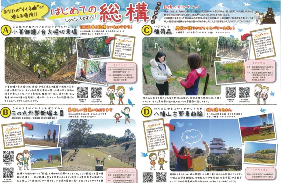 歴史好きの人気観光スポット、小田原城の総構を紹介するパンフレット「はじめての総構」が完成！