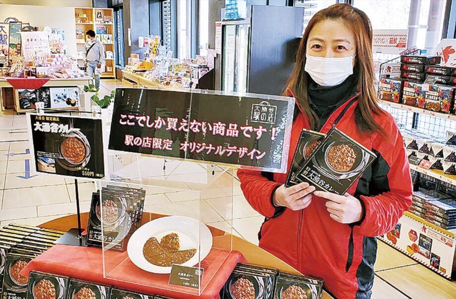 箱根ロープウェイ大涌谷駅の人気メニュー「 特製大涌谷カレー」がレトルト商品になって販売開始！