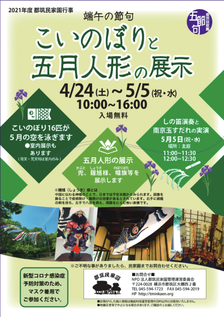 横浜市 都筑民家園 で24日からこいのぼり 五月人形展示も 神奈川 東京多摩のご近所情報 レアリア
