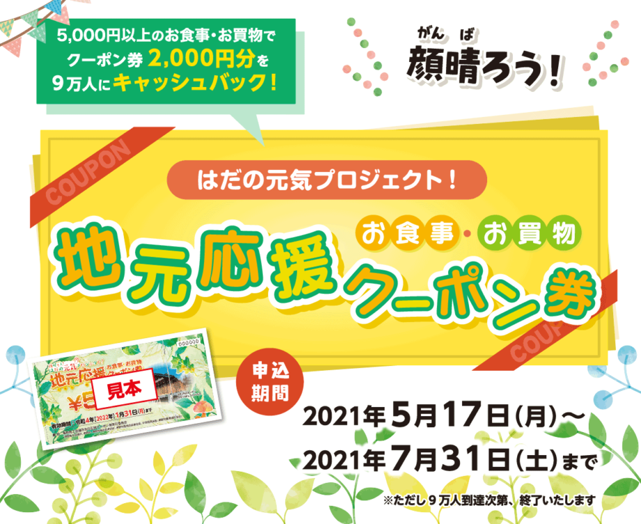 はだの元気プロジェクト 地元応援お食事 お買物クーポン券 神奈川 東京多摩のご近所情報 レアリア