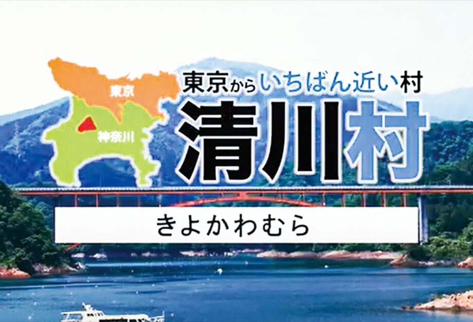 四季折々の魅力を紹介！清川村プロモーション動画