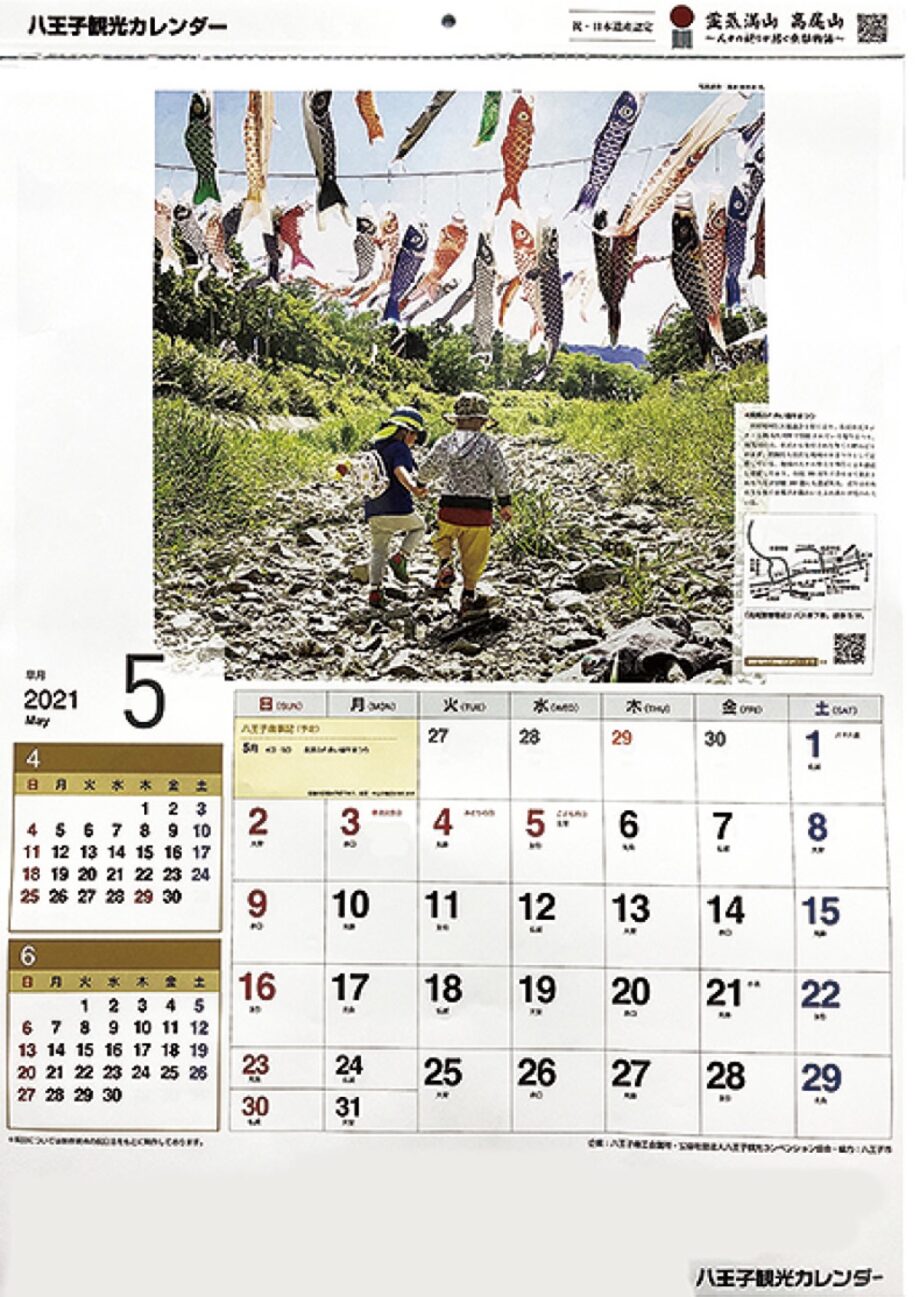 八王子商工会議所「八王子観光カレンダー２０２２年度版」の写真を募集中