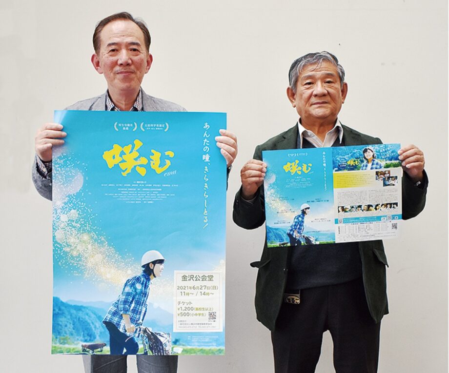 「咲（え）む」ろう者主役の映画を上映 ６月27日、金沢公会堂で