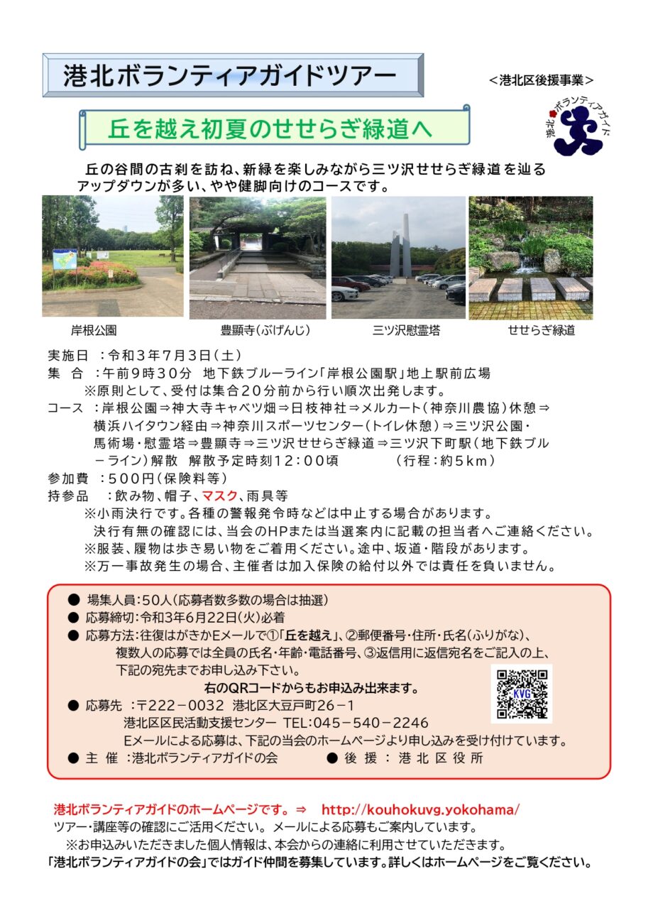 【要事前申込】７月３日、初夏のせせらぎ緑道を辿る ガイドツアー〈横浜市港北区〉