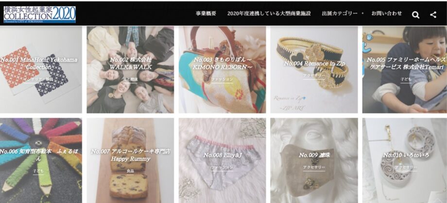 【出展無料　参加者募集中】オンライン展示会「横浜女性起業家コレクション２０２１」