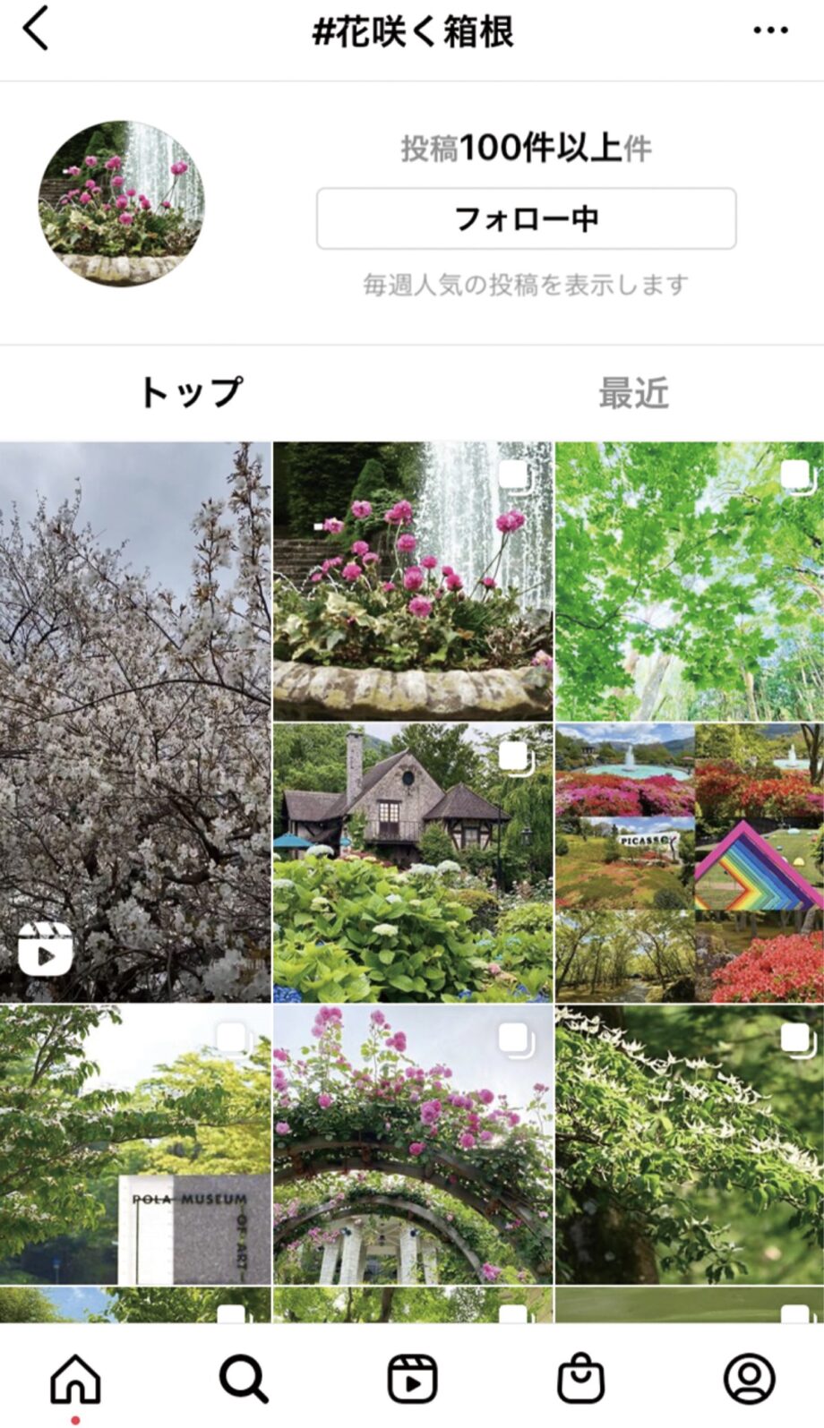 箱根町の観光施設が連携「＃花咲く箱根」ＳＮＳで発信中！