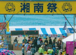 ＜2023年開催＞「湘南祭」が4年ぶり開催へ【5月27日（土）・28日（日）】