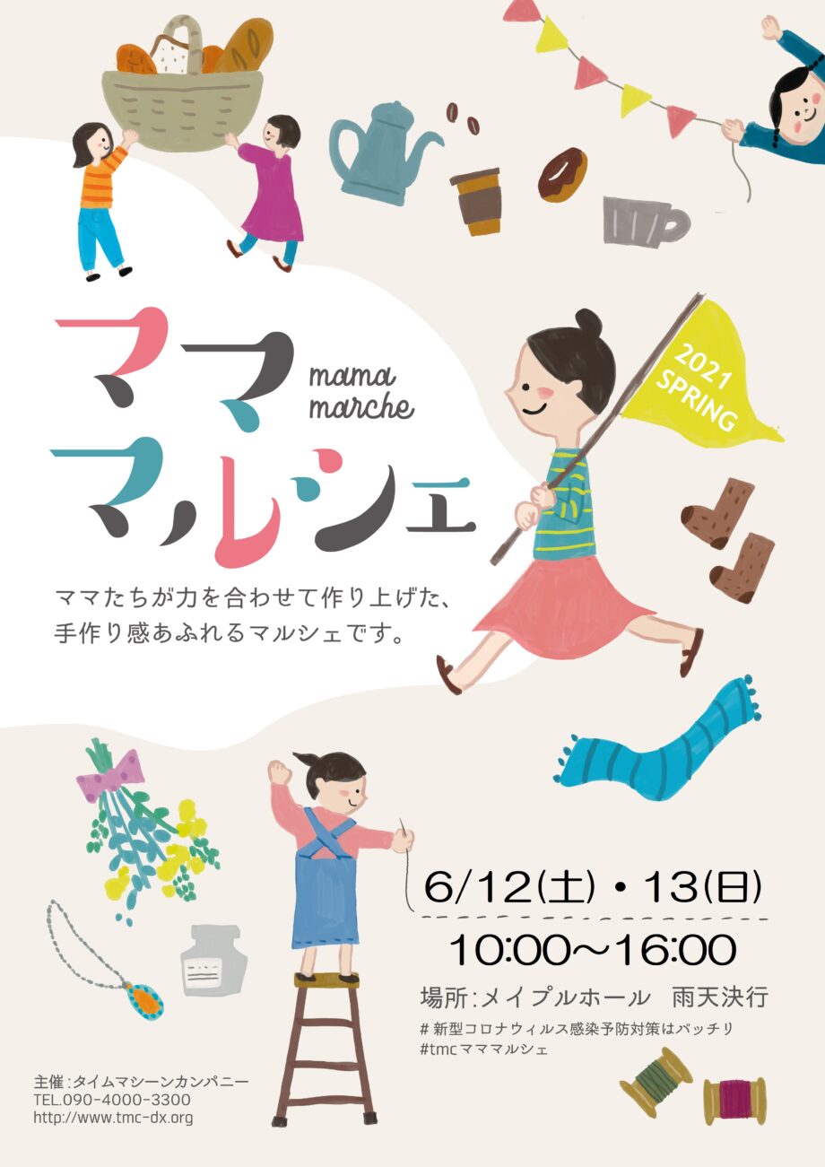 手作り感あふれるマルシェ開催「ママ・マルシェ」約25店が集まる＠相模原市中央区千代田：メイプルホール