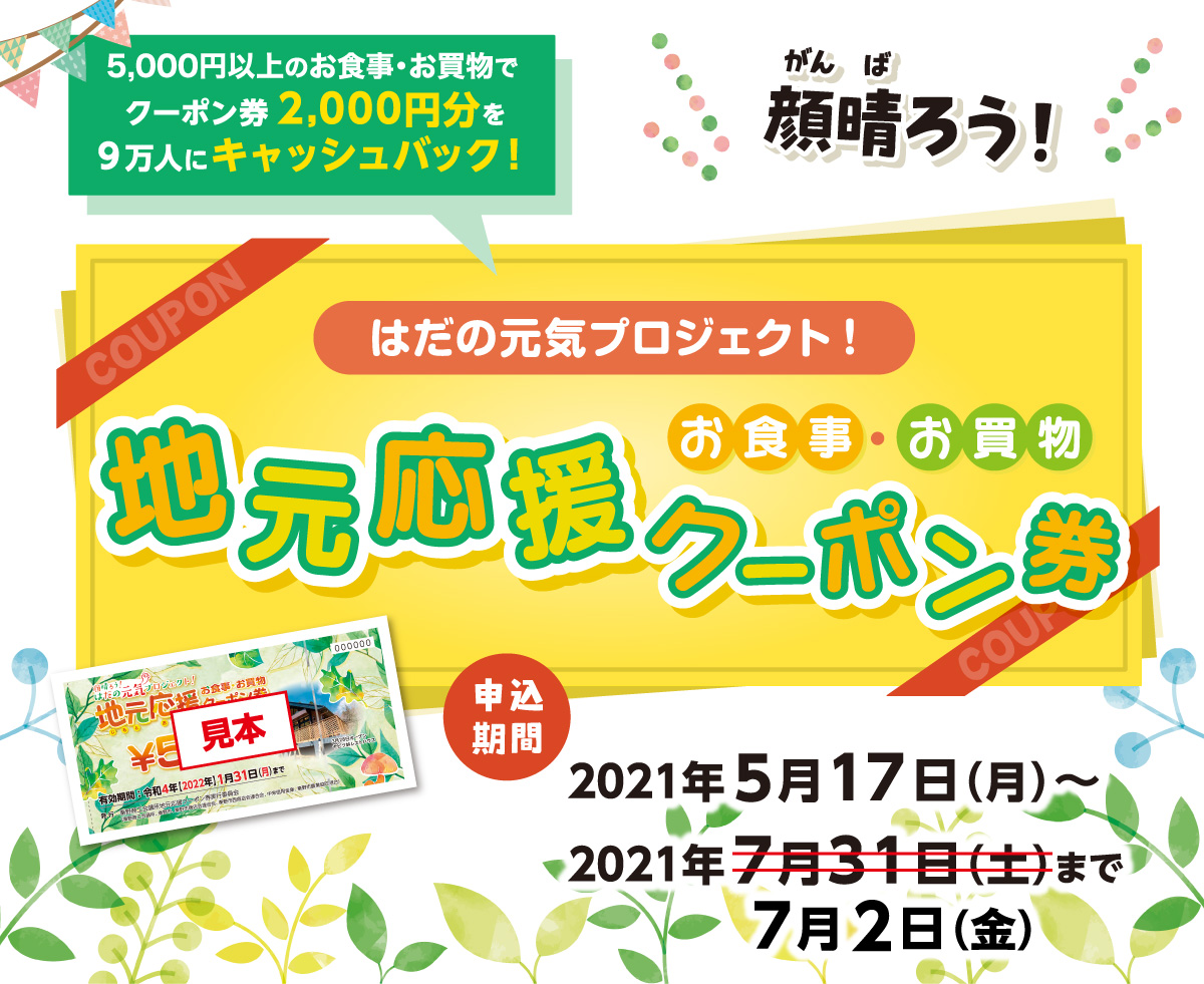 はだの元気プロジェクト 地元応援お食事 お買物クーポン券 神奈川 東京多摩のご近所情報 レアリア