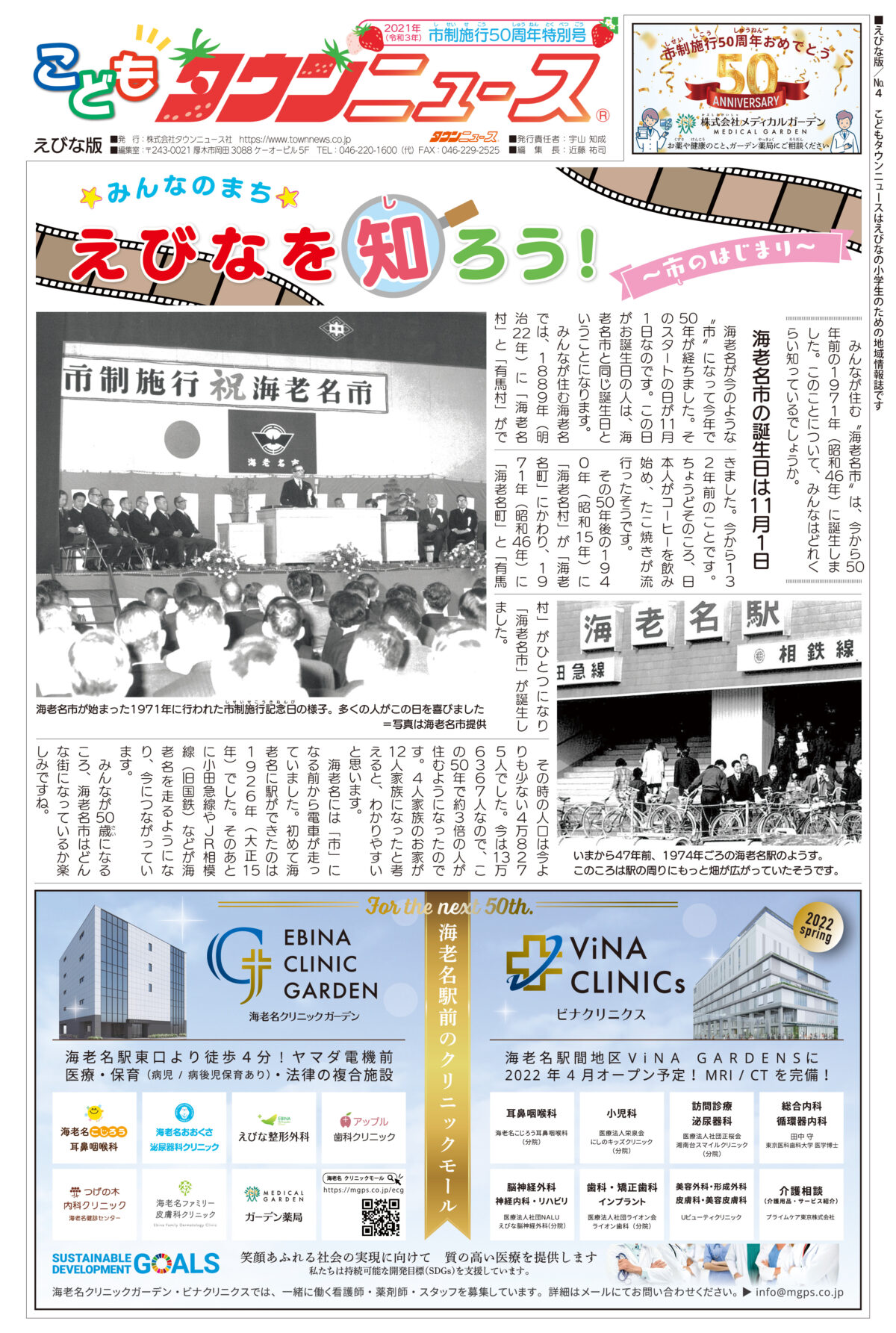 読者プレゼント こどもタウンニュースえびな版 市制施行50周年特別号 企画 おふろの王様チケットが当たる 神奈川 東京多摩のご近所情報 レアリア