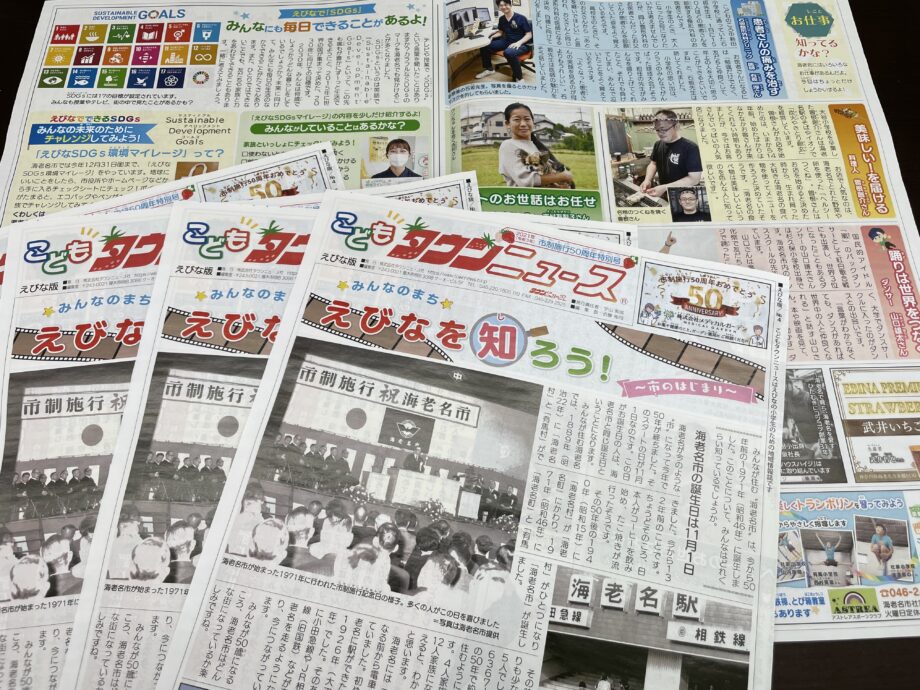 読者プレゼント こどもタウンニュースえびな版 市制施行50周年特別号 企画 おふろの王様チケットが当たる 神奈川 東京多摩のご近所情報 レアリア