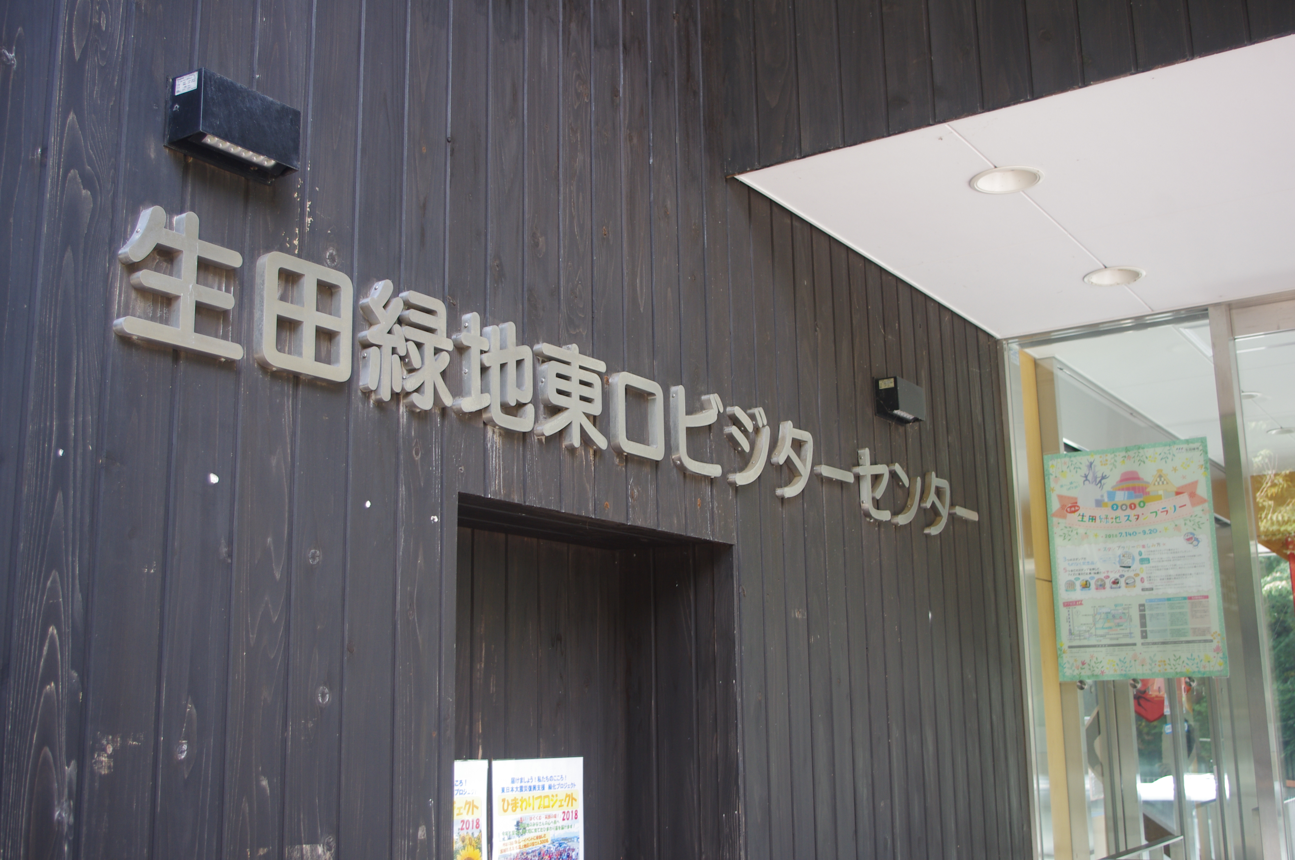 クイズに答えてキーワードを集めよう 生田緑地クイズラリー 記念品や賞品も 生田緑地 川崎市多摩区 神奈川 東京多摩のご近所情報 レアリア